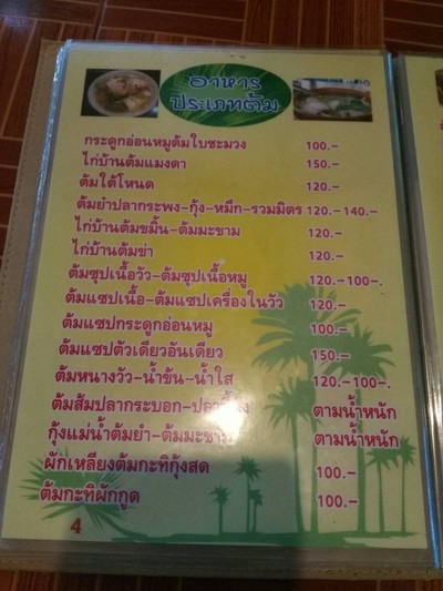 ป้ายราคาหรือสมุดเมนู