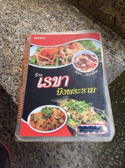 ป้ายราคาหรือสมุดเมนู