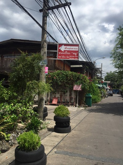 ขนมเปี๊ยะร้าน "หมู" ซอยโปโล 4