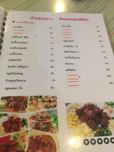 ป้ายราคาหรือสมุดเมนู