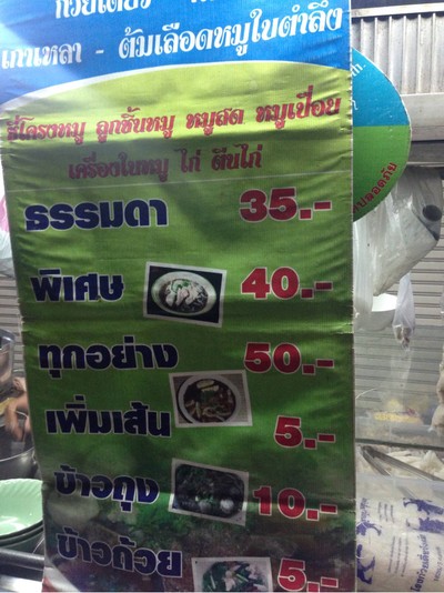 ป้ายราคาหรือสมุดเมนู