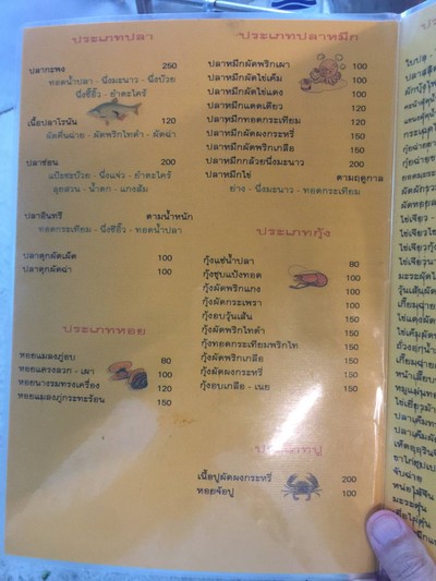 ป้ายราคาหรือสมุดเมนู