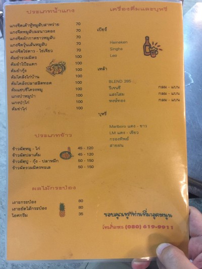 ป้ายราคาหรือสมุดเมนู