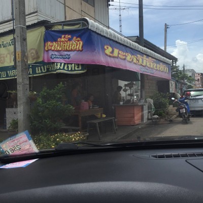 หน้าร้าน