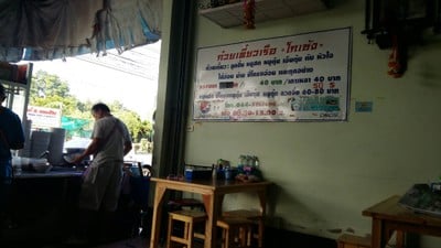 โกเซ้ง ก๋วยเตี๋ยวเรือ - แผ่นดินทอง7