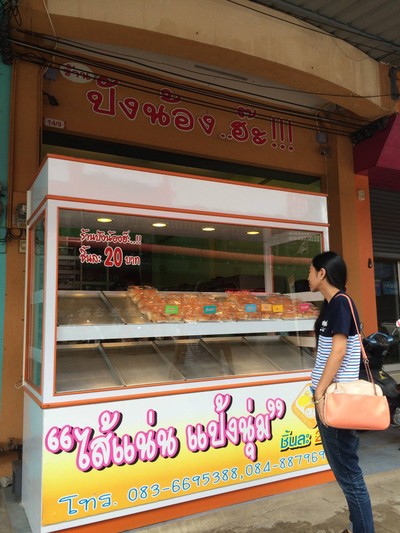 หน้าร้าน
