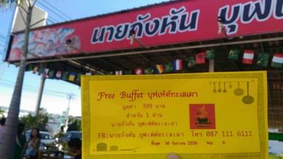 หน้าร้าน
