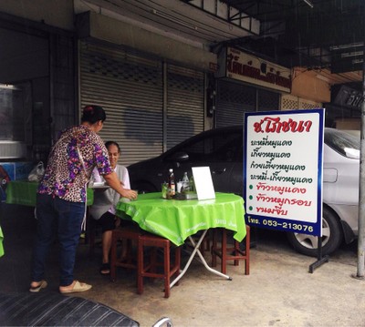 หน้าร้าน