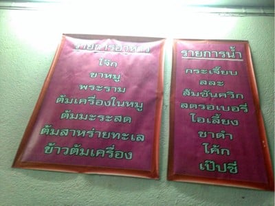 ป้ายราคาหรือสมุดเมนู