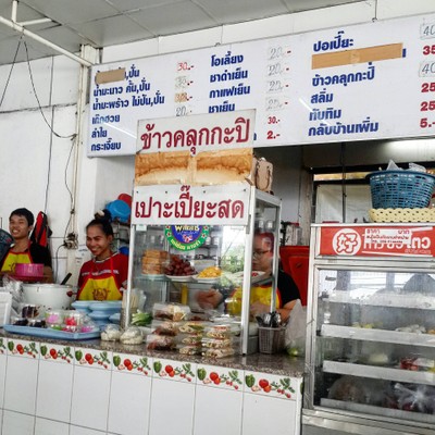 ข้าวคลุกกะปิ และอื่นๆ