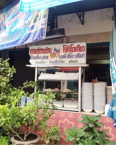 หน้าร้าน