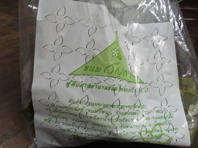 ถุงขนม