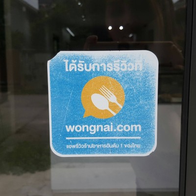 หน้าร้าน