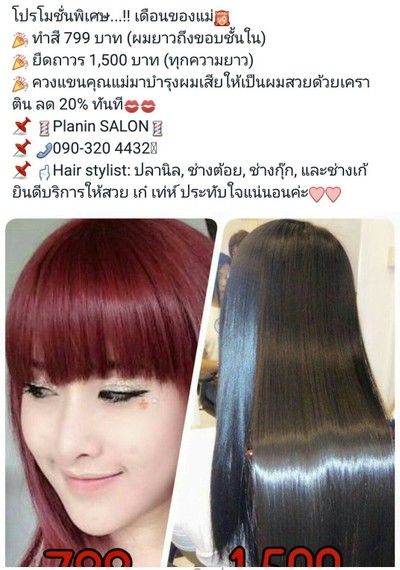 Planin Hair & Beauty Salon (ปลานิลซาลอน) ศรีนครินทร์ 40 (ตลาดยงเจริญ) Planin Hair & Beauty Salon (ปลานิลซาลอน) ศรีนครินทร์ 40 (ตลาดยงเจริญ)