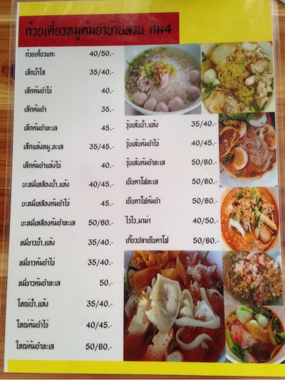 ป้ายราคาหรือสมุดเมนู