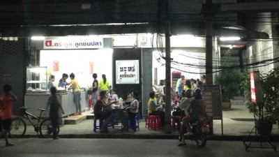 หน้าร้าน ต.ตระกูล ลูกชิ้นปลา สาขา 1 ถนนมหาดไทย