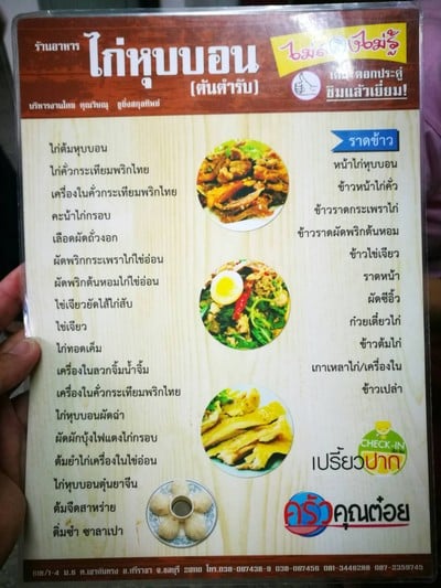 ป้ายราคาหรือสมุดเมนู