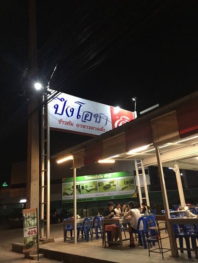 หน้าร้าน ปึงโอชา