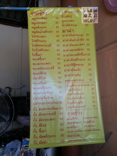 ป้ายราคาหรือสมุดเมนู