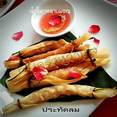 ประทัดลม+น้ำจิ้มกุหลาบมอญ