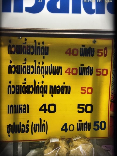 ป้ายราคาหรือสมุดเมนู