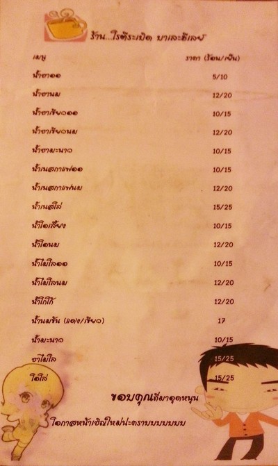 ป้ายราคาหรือสมุดเมนู