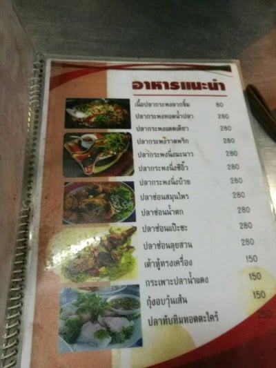 ป้ายราคาหรือสมุดเมนู