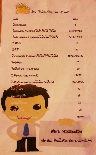 ป้ายราคาหรือสมุดเมนู