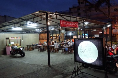 หน้าร้าน