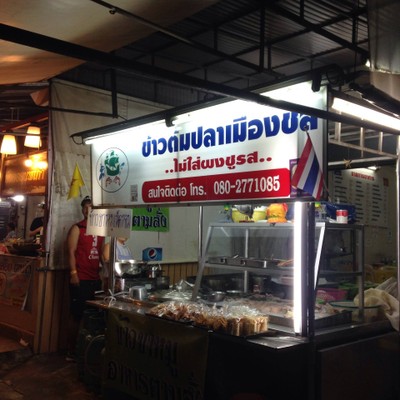 ร้านข้าวต้มปลาเมืองชล  สาขาลาดพร้าว 101 ลาดพร้าว 101