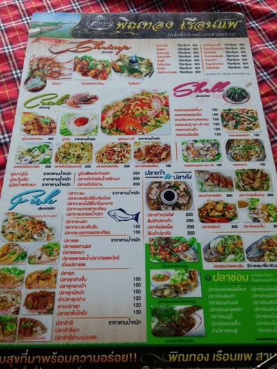 ป้ายราคาหรือสมุดเมนู