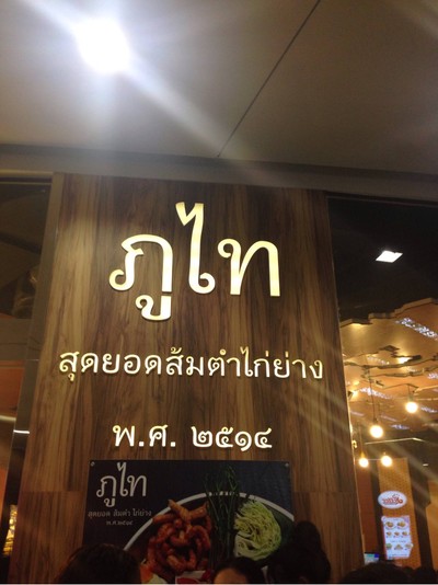 หน้าร้าน