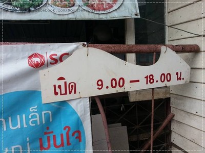 หน้าร้าน