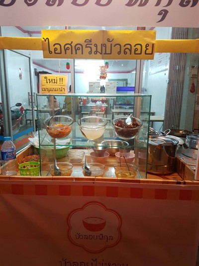 หน้าร้าน บัวลอยพิกุล