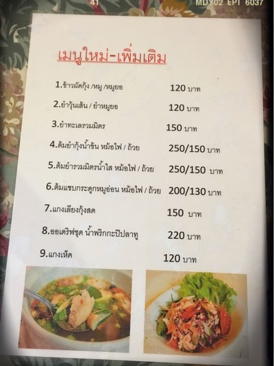 ป้ายราคาหรือสมุดเมนู