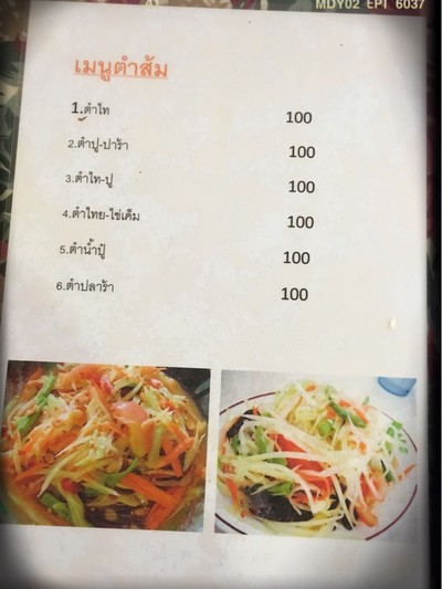ป้ายราคาหรือสมุดเมนู