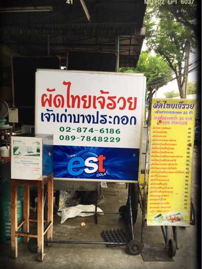 หน้าร้าน