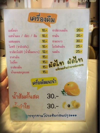 ป้ายราคาหรือสมุดเมนู