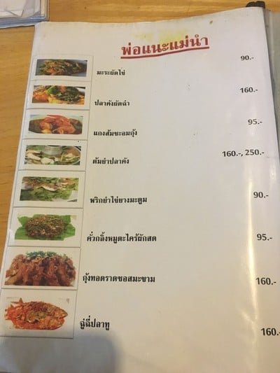 ป้ายราคาหรือสมุดเมนู