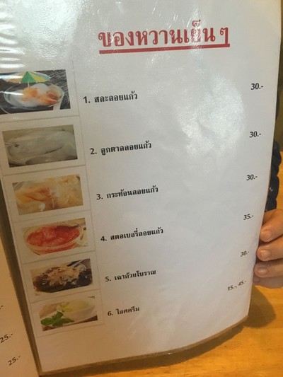ป้ายราคาหรือสมุดเมนู
