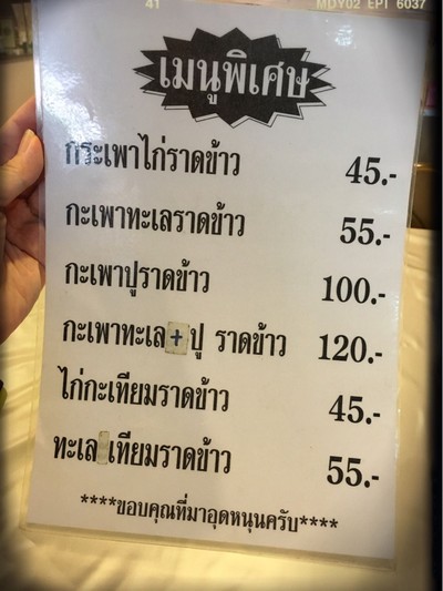 ป้ายราคาหรือสมุดเมนู