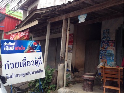 หน้าร้าน