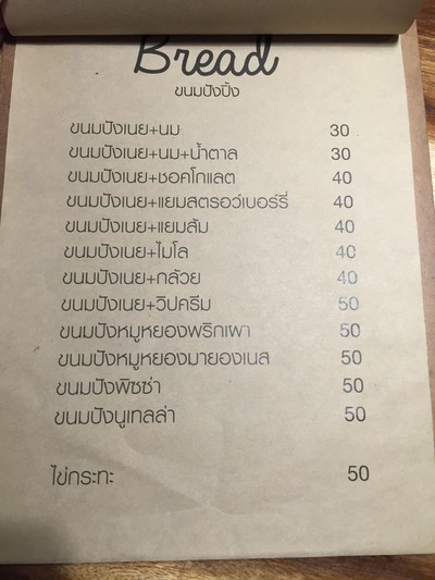 ป้ายราคาหรือสมุดเมนู