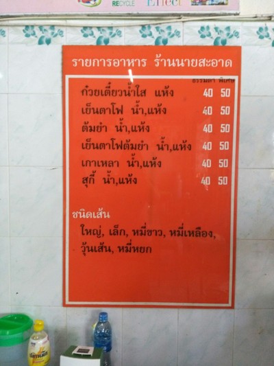 ป้ายราคาหรือสมุดเมนู