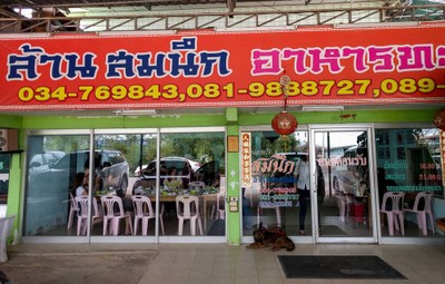หน้าร้าน