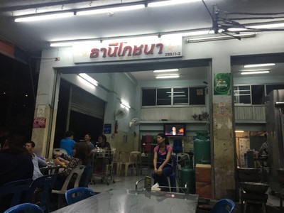หน้าร้าน