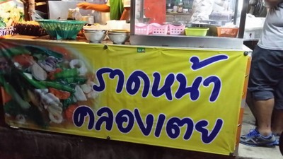 หน้าร้าน