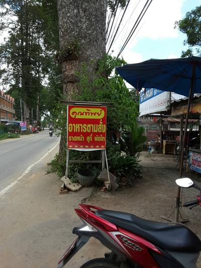 หน้าร้าน