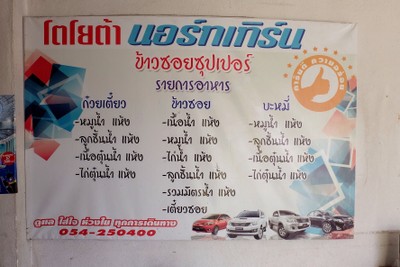 ป้ายราคาหรือสมุดเมนู