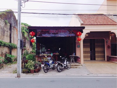 ครัวจงจิต บะหมี่ฮกเกี้ยน